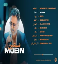 آلبوم معین - خاطره انگیزترین آهنگ های معین